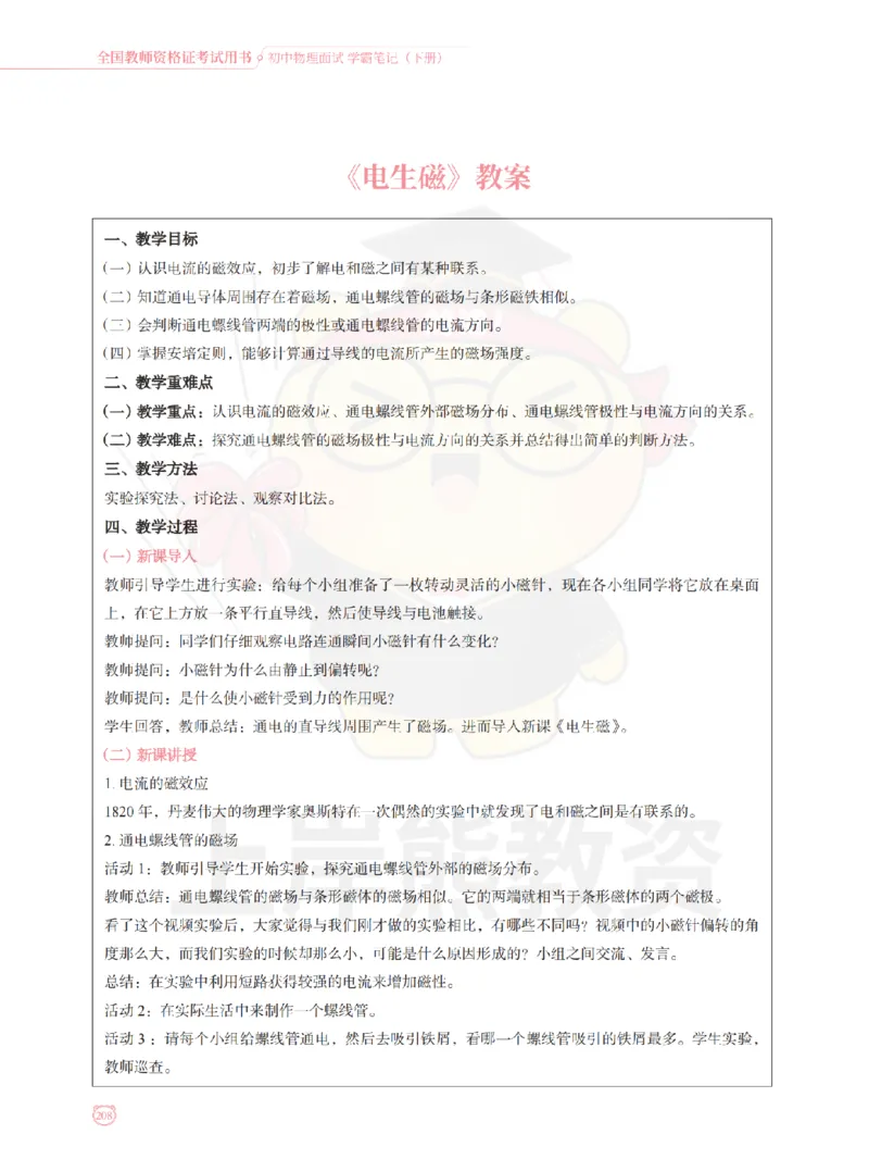 全国教师资格证考试用书&middot;初中物理面试学霸笔记（下册）_纯图版_初中物理教资面试_03初中物理逐字稿_1初中物理逐字稿（260篇）_1初中物理试讲稿250篇重点