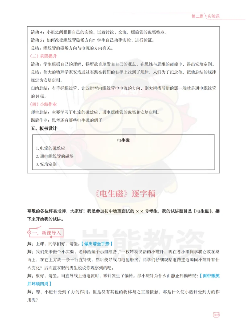 全国教师资格证考试用书&middot;初中物理面试学霸笔记（下册）_纯图版_初中物理教资面试_03初中物理逐字稿_1初中物理逐字稿（260篇）_1初中物理试讲稿250篇重点