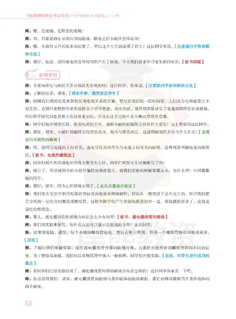 全国教师资格证考试用书&middot;初中物理面试学霸笔记（下册）_纯图版_初中物理教资面试_03初中物理逐字稿_1初中物理逐字稿（260篇）_1初中物理试讲稿250篇重点