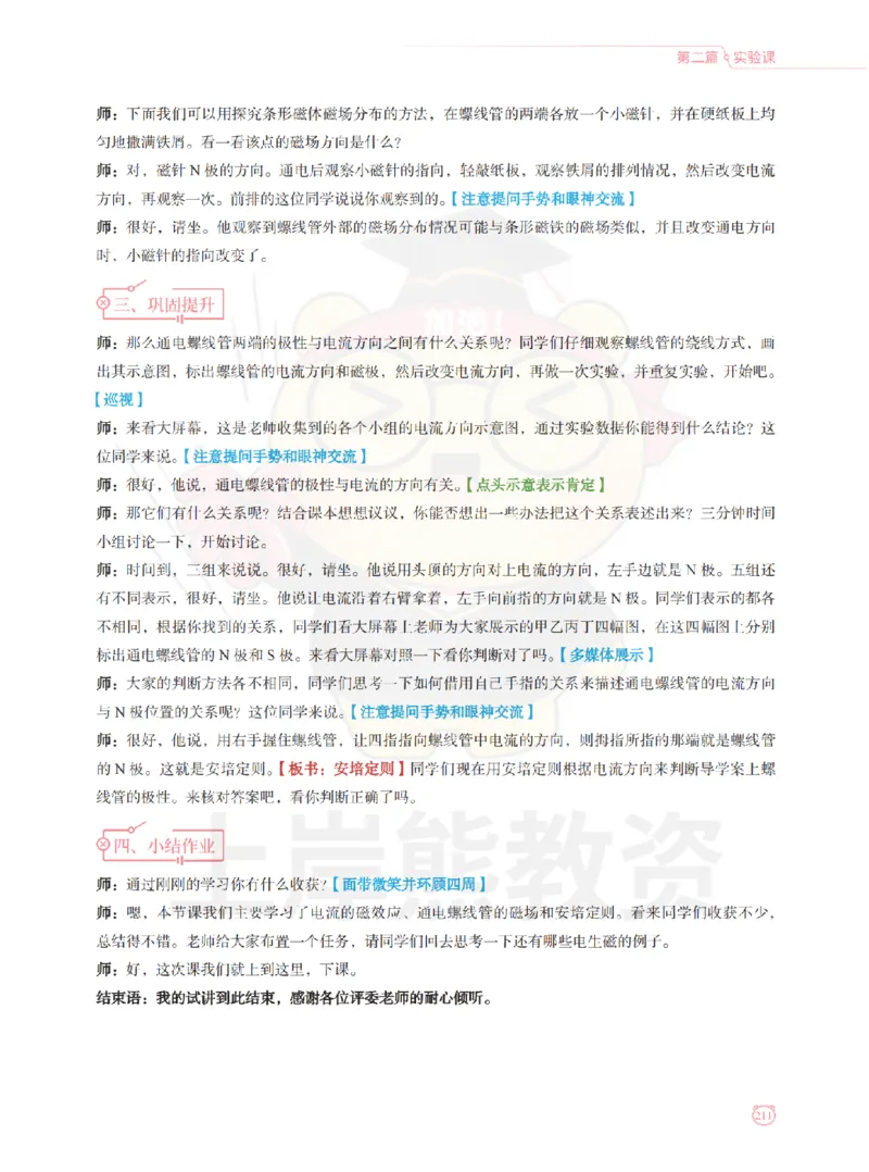 全国教师资格证考试用书&middot;初中物理面试学霸笔记（下册）_纯图版_初中物理教资面试_03初中物理逐字稿_1初中物理逐字稿（260篇）_1初中物理试讲稿250篇重点