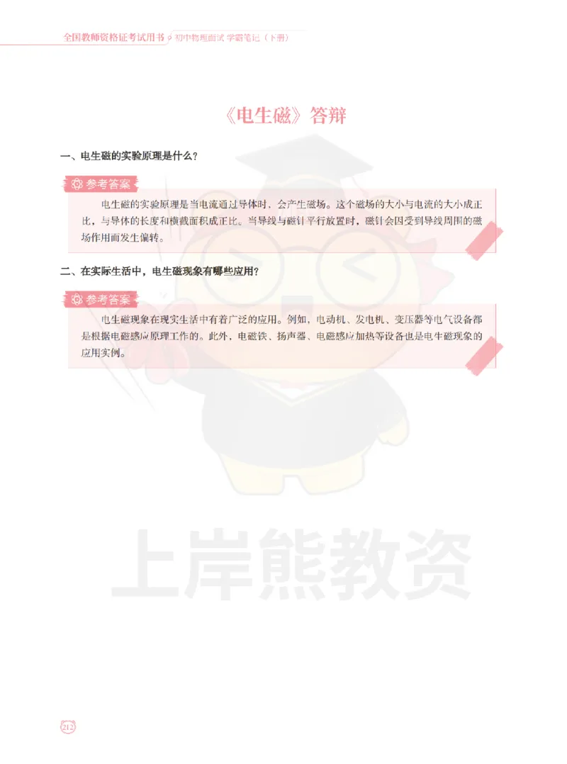 全国教师资格证考试用书&middot;初中物理面试学霸笔记（下册）_纯图版_初中物理教资面试_03初中物理逐字稿_1初中物理逐字稿（260篇）_1初中物理试讲稿250篇重点