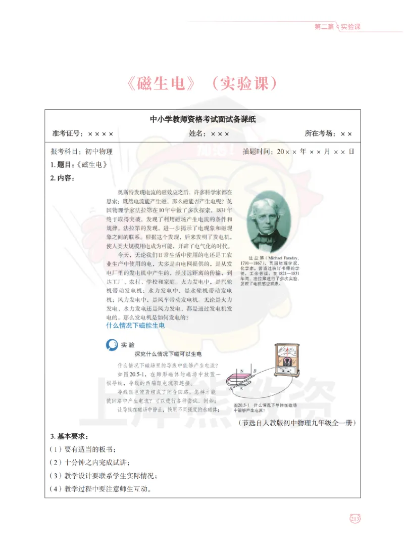 全国教师资格证考试用书&middot;初中物理面试学霸笔记（下册）_纯图版_初中物理教资面试_03初中物理逐字稿_1初中物理逐字稿（260篇）_1初中物理试讲稿250篇重点