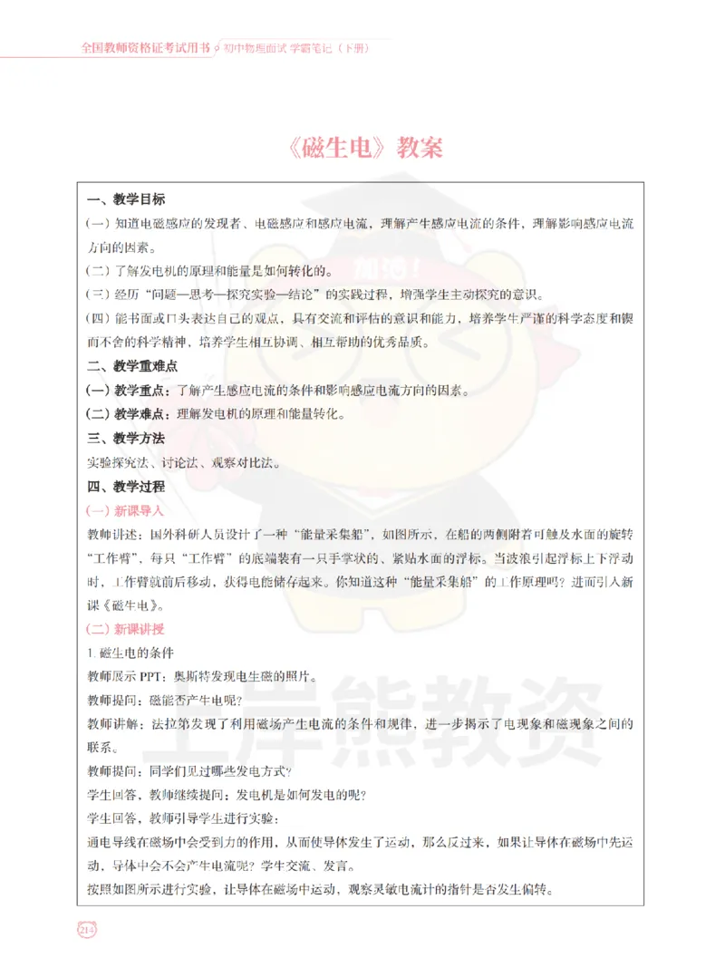 全国教师资格证考试用书&middot;初中物理面试学霸笔记（下册）_纯图版_初中物理教资面试_03初中物理逐字稿_1初中物理逐字稿（260篇）_1初中物理试讲稿250篇重点