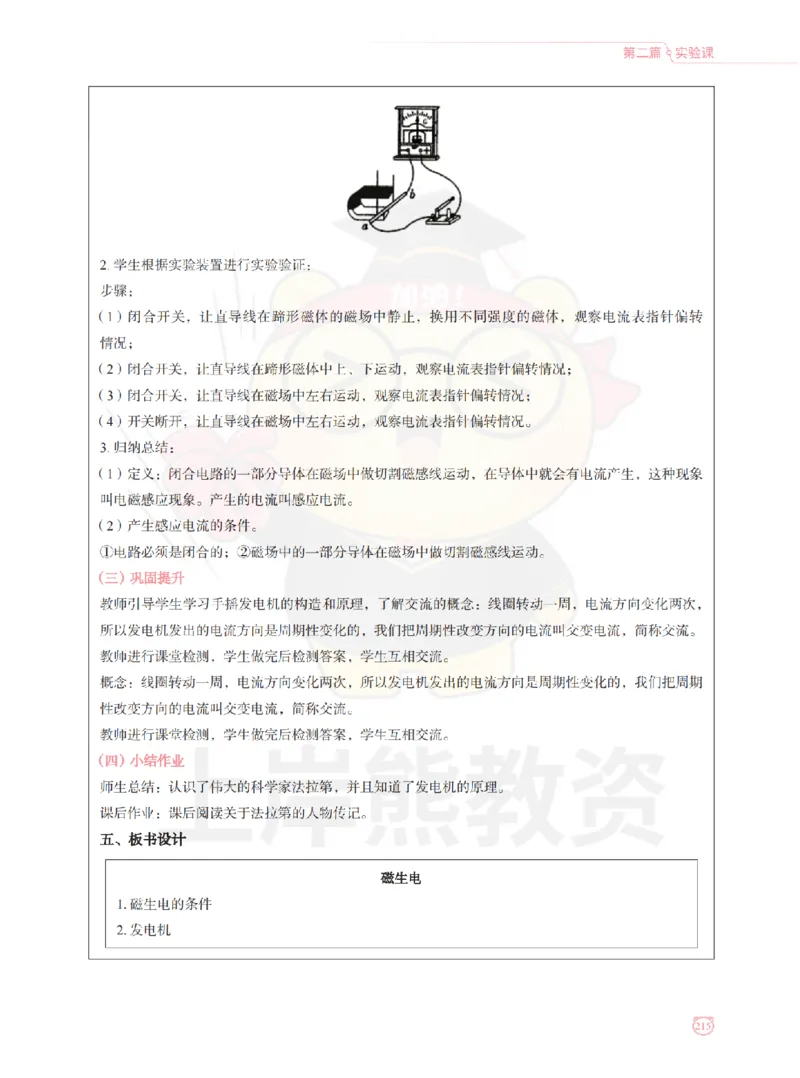 全国教师资格证考试用书&middot;初中物理面试学霸笔记（下册）_纯图版_初中物理教资面试_03初中物理逐字稿_1初中物理逐字稿（260篇）_1初中物理试讲稿250篇重点