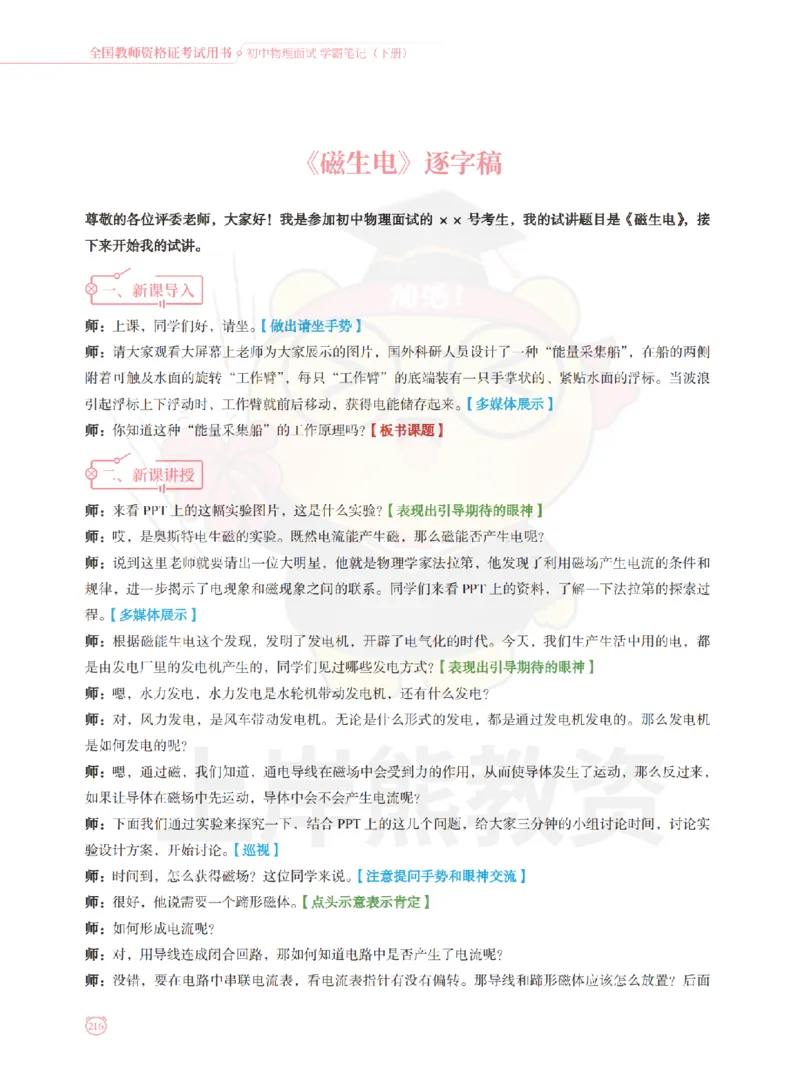 全国教师资格证考试用书&middot;初中物理面试学霸笔记（下册）_纯图版_初中物理教资面试_03初中物理逐字稿_1初中物理逐字稿（260篇）_1初中物理试讲稿250篇重点