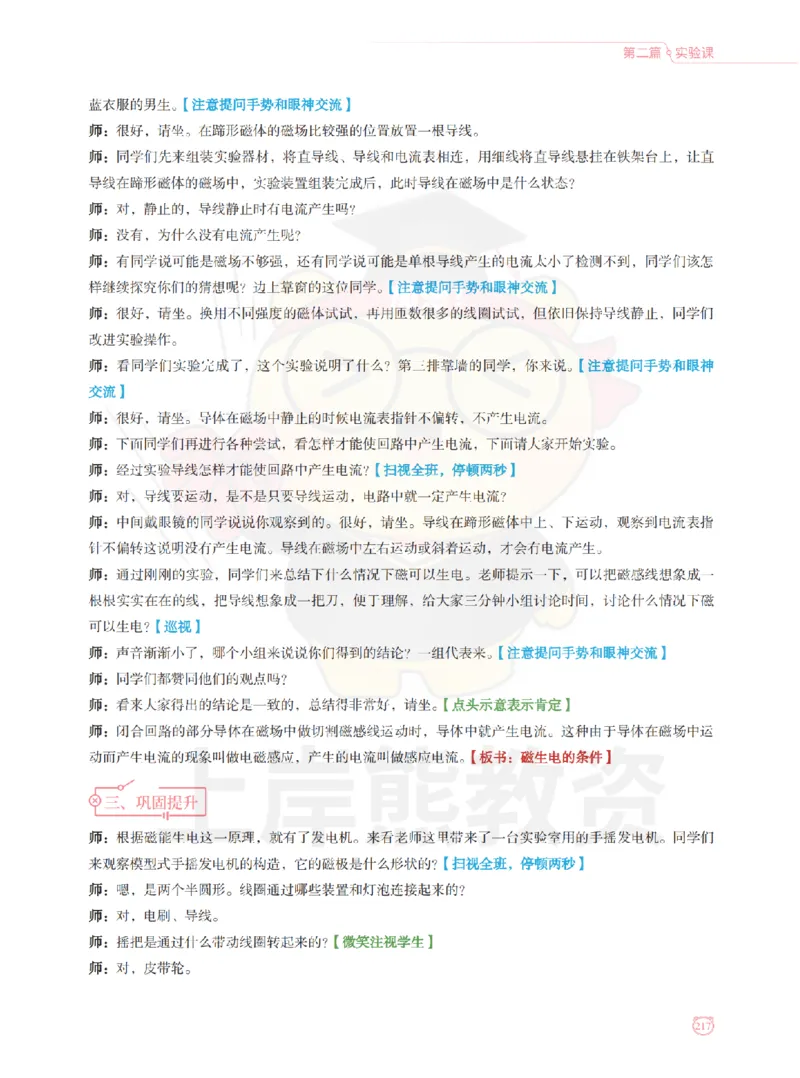 全国教师资格证考试用书&middot;初中物理面试学霸笔记（下册）_纯图版_初中物理教资面试_03初中物理逐字稿_1初中物理逐字稿（260篇）_1初中物理试讲稿250篇重点