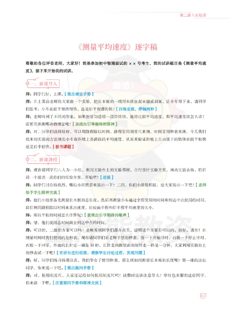 全国教师资格证考试用书&middot;初中物理面试学霸笔记（下册）_纯图版_初中物理教资面试_03初中物理逐字稿_1初中物理逐字稿（260篇）_1初中物理试讲稿250篇重点