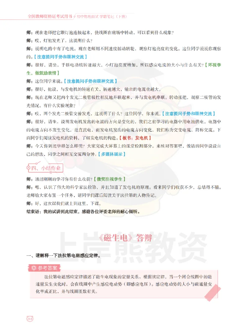 全国教师资格证考试用书&middot;初中物理面试学霸笔记（下册）_纯图版_初中物理教资面试_03初中物理逐字稿_1初中物理逐字稿（260篇）_1初中物理试讲稿250篇重点