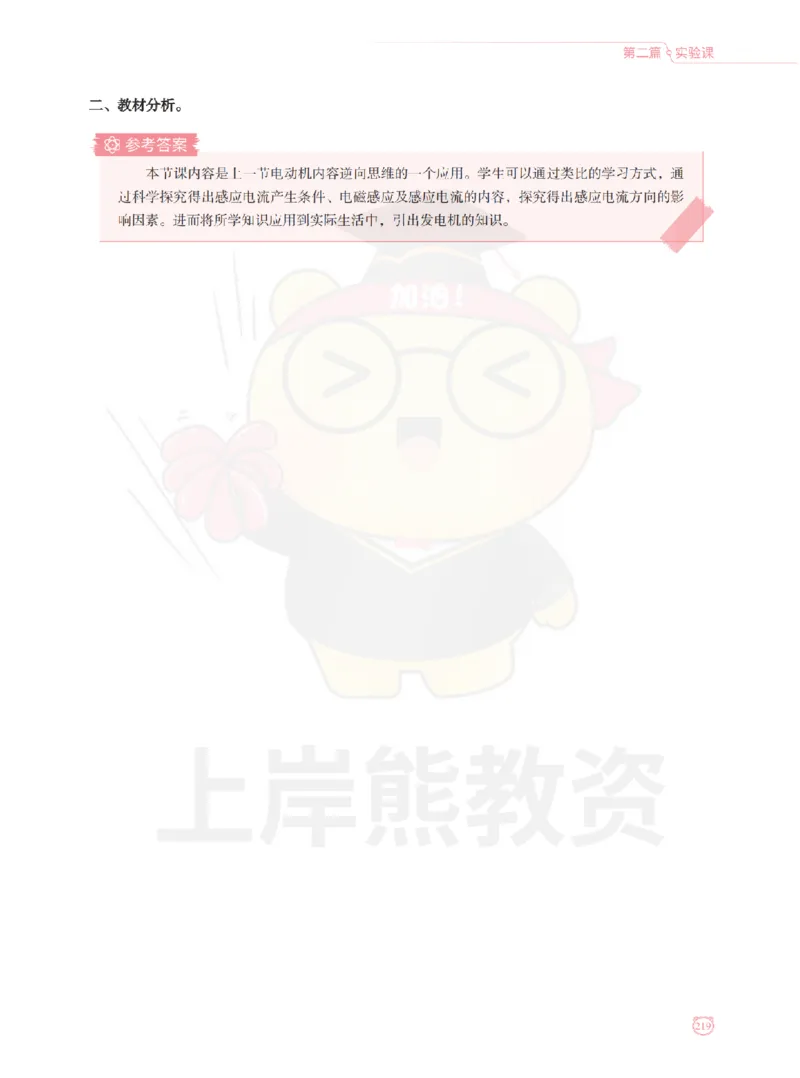 全国教师资格证考试用书&middot;初中物理面试学霸笔记（下册）_纯图版_初中物理教资面试_03初中物理逐字稿_1初中物理逐字稿（260篇）_1初中物理试讲稿250篇重点