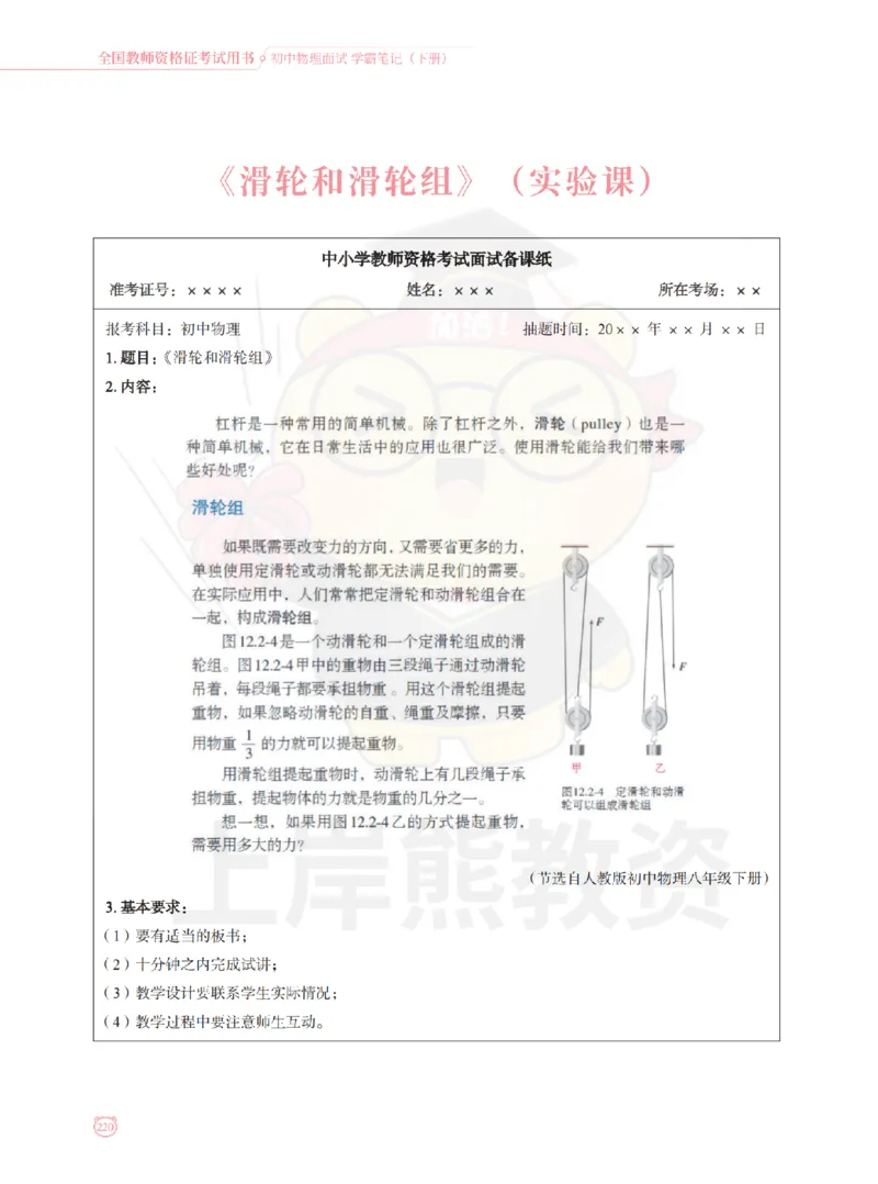 全国教师资格证考试用书&middot;初中物理面试学霸笔记（下册）_纯图版_初中物理教资面试_03初中物理逐字稿_1初中物理逐字稿（260篇）_1初中物理试讲稿250篇重点