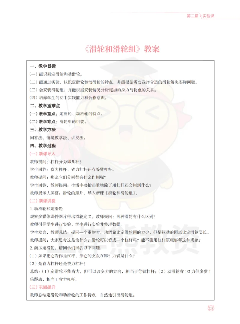 全国教师资格证考试用书&middot;初中物理面试学霸笔记（下册）_纯图版_初中物理教资面试_03初中物理逐字稿_1初中物理逐字稿（260篇）_1初中物理试讲稿250篇重点