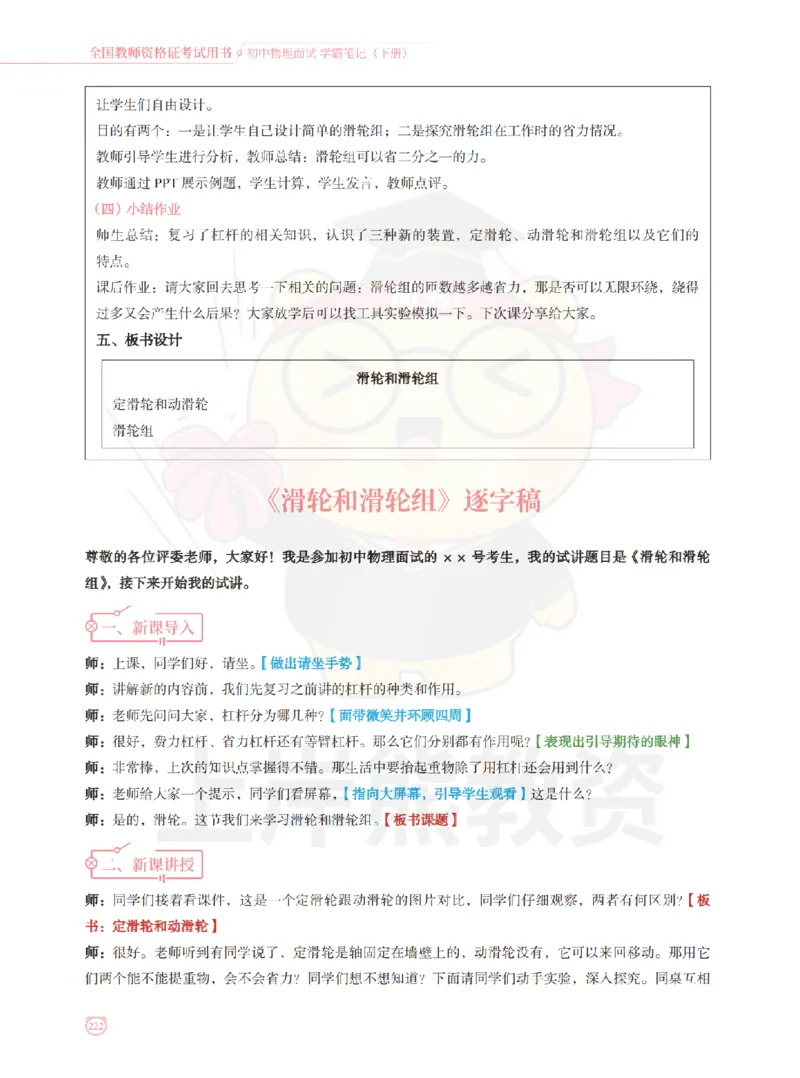 全国教师资格证考试用书&middot;初中物理面试学霸笔记（下册）_纯图版_初中物理教资面试_03初中物理逐字稿_1初中物理逐字稿（260篇）_1初中物理试讲稿250篇重点