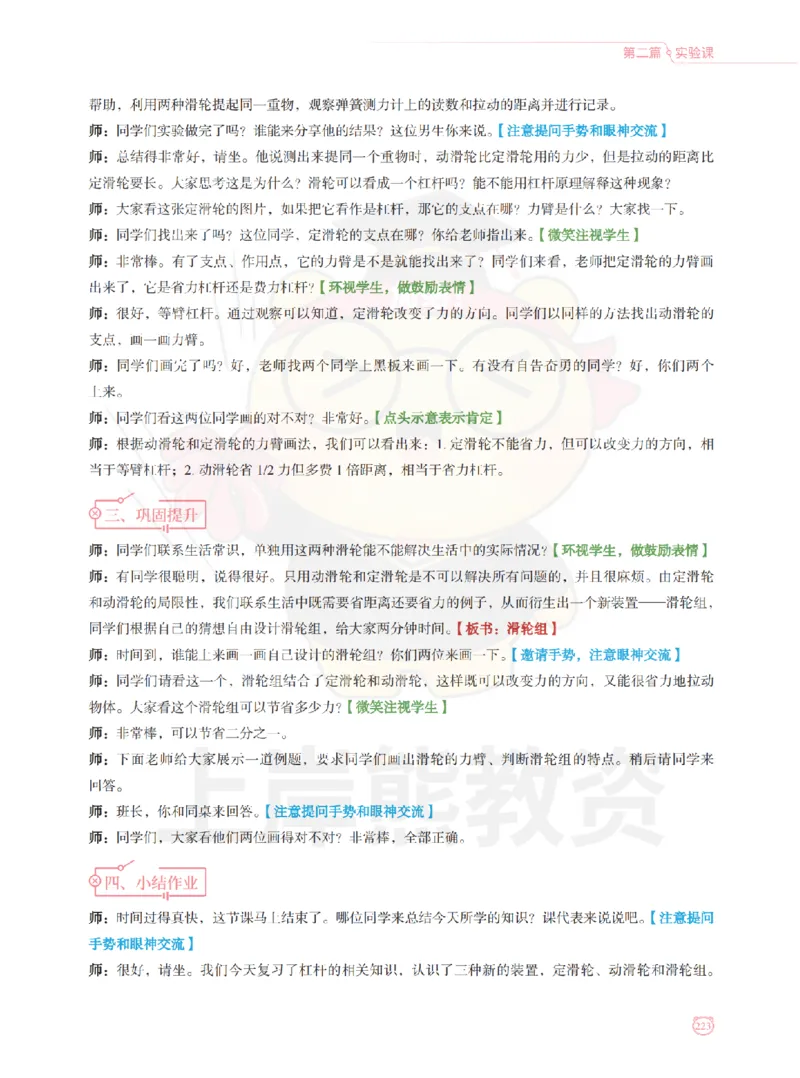 全国教师资格证考试用书&middot;初中物理面试学霸笔记（下册）_纯图版_初中物理教资面试_03初中物理逐字稿_1初中物理逐字稿（260篇）_1初中物理试讲稿250篇重点