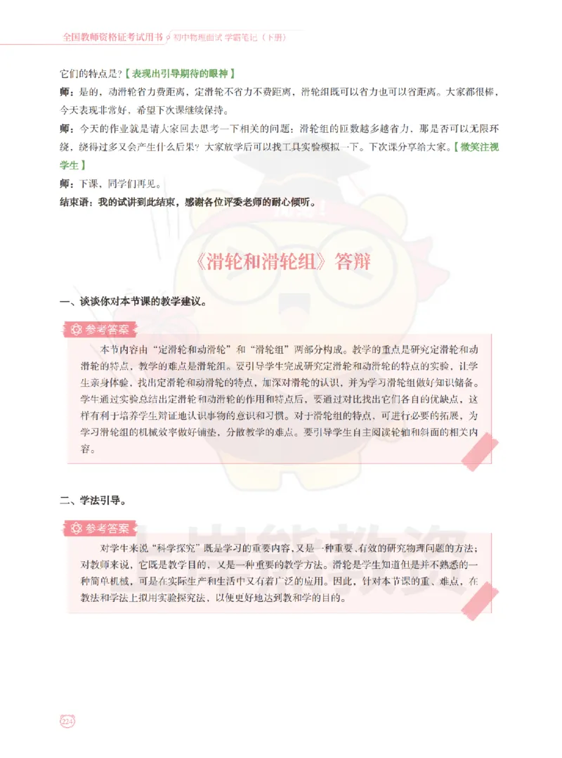 全国教师资格证考试用书&middot;初中物理面试学霸笔记（下册）_纯图版_初中物理教资面试_03初中物理逐字稿_1初中物理逐字稿（260篇）_1初中物理试讲稿250篇重点