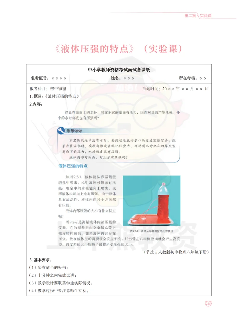 全国教师资格证考试用书&middot;初中物理面试学霸笔记（下册）_纯图版_初中物理教资面试_03初中物理逐字稿_1初中物理逐字稿（260篇）_1初中物理试讲稿250篇重点