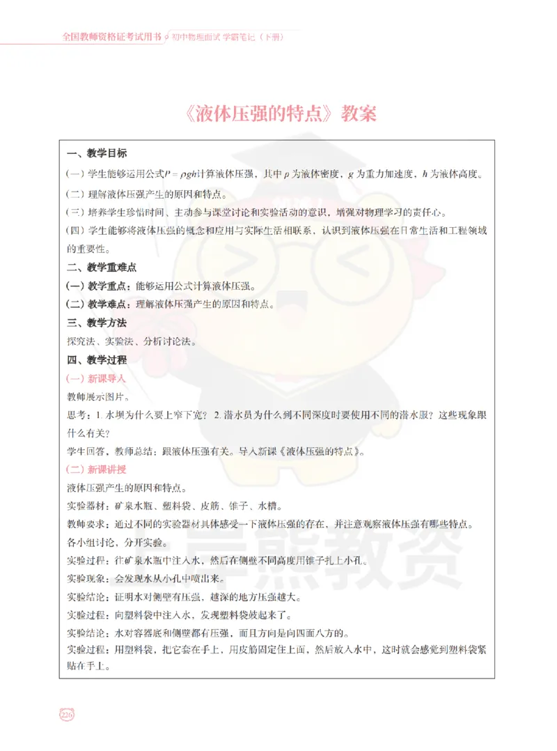 全国教师资格证考试用书&middot;初中物理面试学霸笔记（下册）_纯图版_初中物理教资面试_03初中物理逐字稿_1初中物理逐字稿（260篇）_1初中物理试讲稿250篇重点