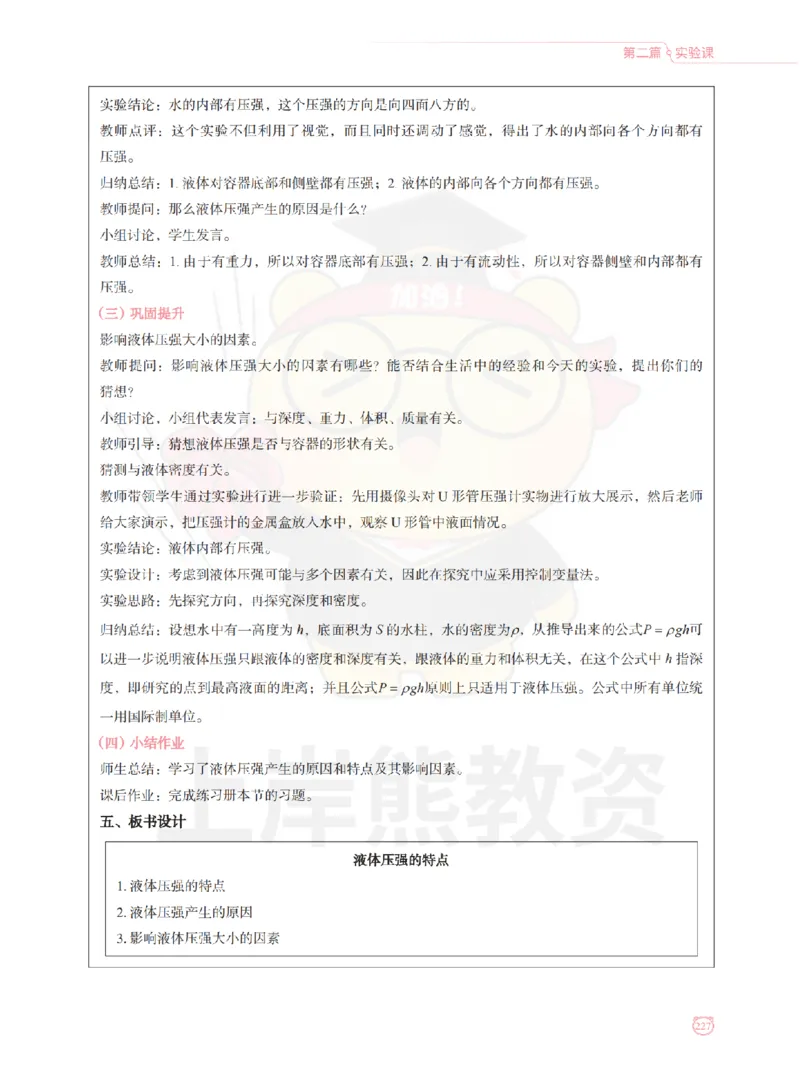 全国教师资格证考试用书&middot;初中物理面试学霸笔记（下册）_纯图版_初中物理教资面试_03初中物理逐字稿_1初中物理逐字稿（260篇）_1初中物理试讲稿250篇重点