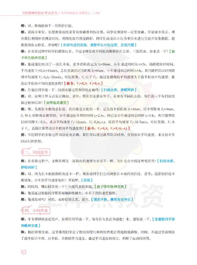 全国教师资格证考试用书&middot;初中物理面试学霸笔记（下册）_纯图版_初中物理教资面试_03初中物理逐字稿_1初中物理逐字稿（260篇）_1初中物理试讲稿250篇重点