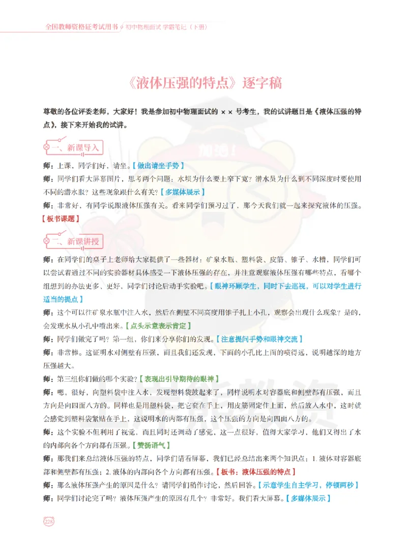 全国教师资格证考试用书&middot;初中物理面试学霸笔记（下册）_纯图版_初中物理教资面试_03初中物理逐字稿_1初中物理逐字稿（260篇）_1初中物理试讲稿250篇重点