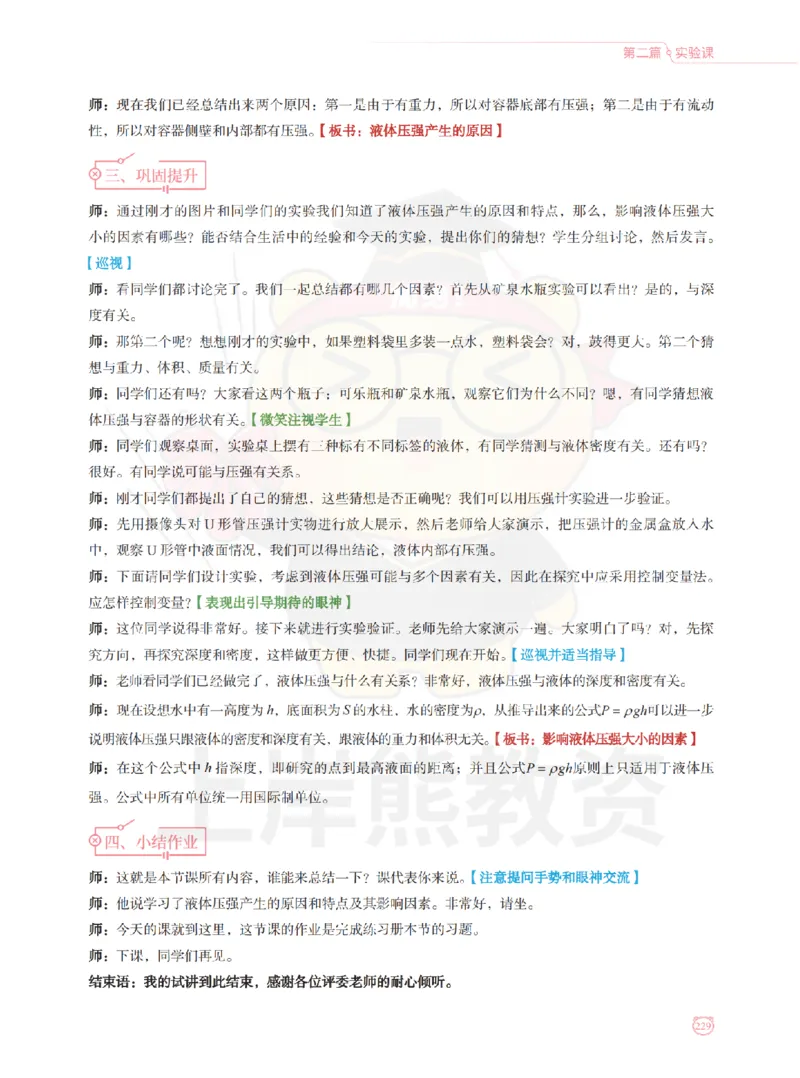 全国教师资格证考试用书&middot;初中物理面试学霸笔记（下册）_纯图版_初中物理教资面试_03初中物理逐字稿_1初中物理逐字稿（260篇）_1初中物理试讲稿250篇重点