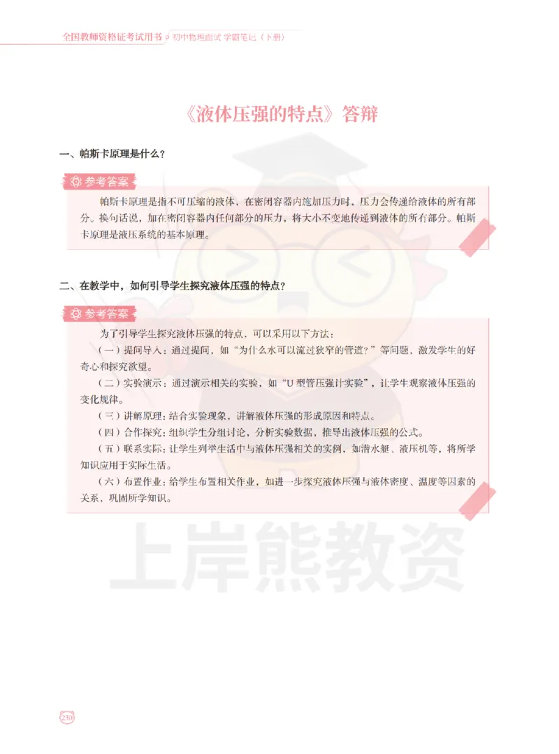 全国教师资格证考试用书&middot;初中物理面试学霸笔记（下册）_纯图版_初中物理教资面试_03初中物理逐字稿_1初中物理逐字稿（260篇）_1初中物理试讲稿250篇重点