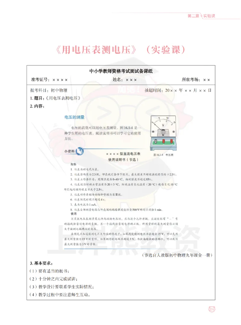 全国教师资格证考试用书&middot;初中物理面试学霸笔记（下册）_纯图版_初中物理教资面试_03初中物理逐字稿_1初中物理逐字稿（260篇）_1初中物理试讲稿250篇重点