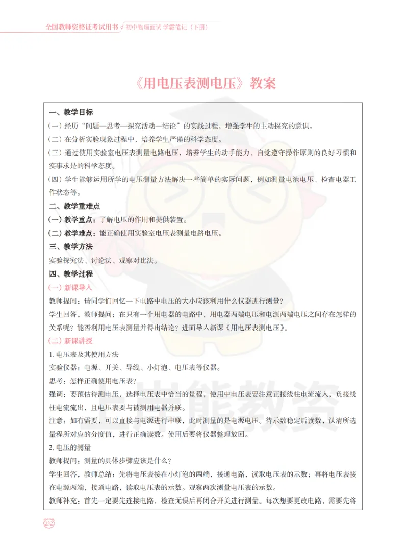 全国教师资格证考试用书&middot;初中物理面试学霸笔记（下册）_纯图版_初中物理教资面试_03初中物理逐字稿_1初中物理逐字稿（260篇）_1初中物理试讲稿250篇重点