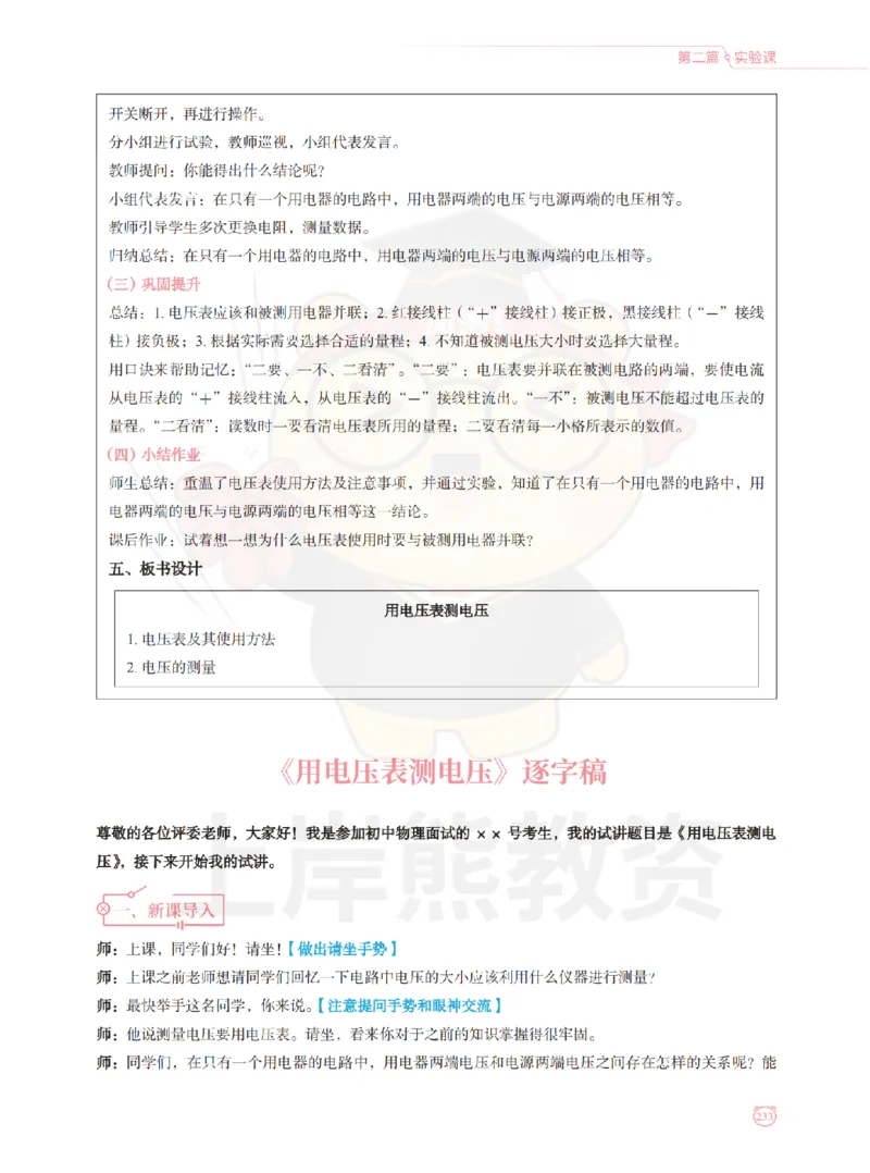 全国教师资格证考试用书&middot;初中物理面试学霸笔记（下册）_纯图版_初中物理教资面试_03初中物理逐字稿_1初中物理逐字稿（260篇）_1初中物理试讲稿250篇重点