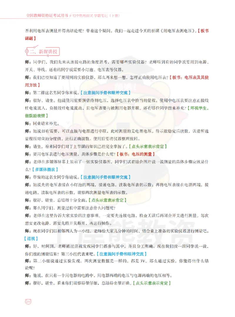 全国教师资格证考试用书&middot;初中物理面试学霸笔记（下册）_纯图版_初中物理教资面试_03初中物理逐字稿_1初中物理逐字稿（260篇）_1初中物理试讲稿250篇重点