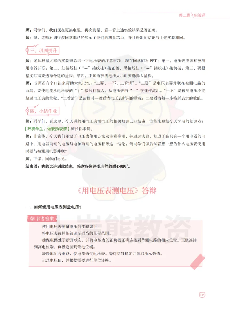 全国教师资格证考试用书&middot;初中物理面试学霸笔记（下册）_纯图版_初中物理教资面试_03初中物理逐字稿_1初中物理逐字稿（260篇）_1初中物理试讲稿250篇重点