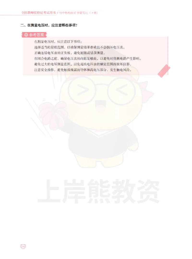 全国教师资格证考试用书&middot;初中物理面试学霸笔记（下册）_纯图版_初中物理教资面试_03初中物理逐字稿_1初中物理逐字稿（260篇）_1初中物理试讲稿250篇重点