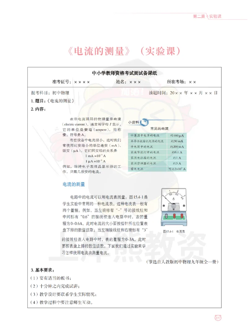 全国教师资格证考试用书&middot;初中物理面试学霸笔记（下册）_纯图版_初中物理教资面试_03初中物理逐字稿_1初中物理逐字稿（260篇）_1初中物理试讲稿250篇重点