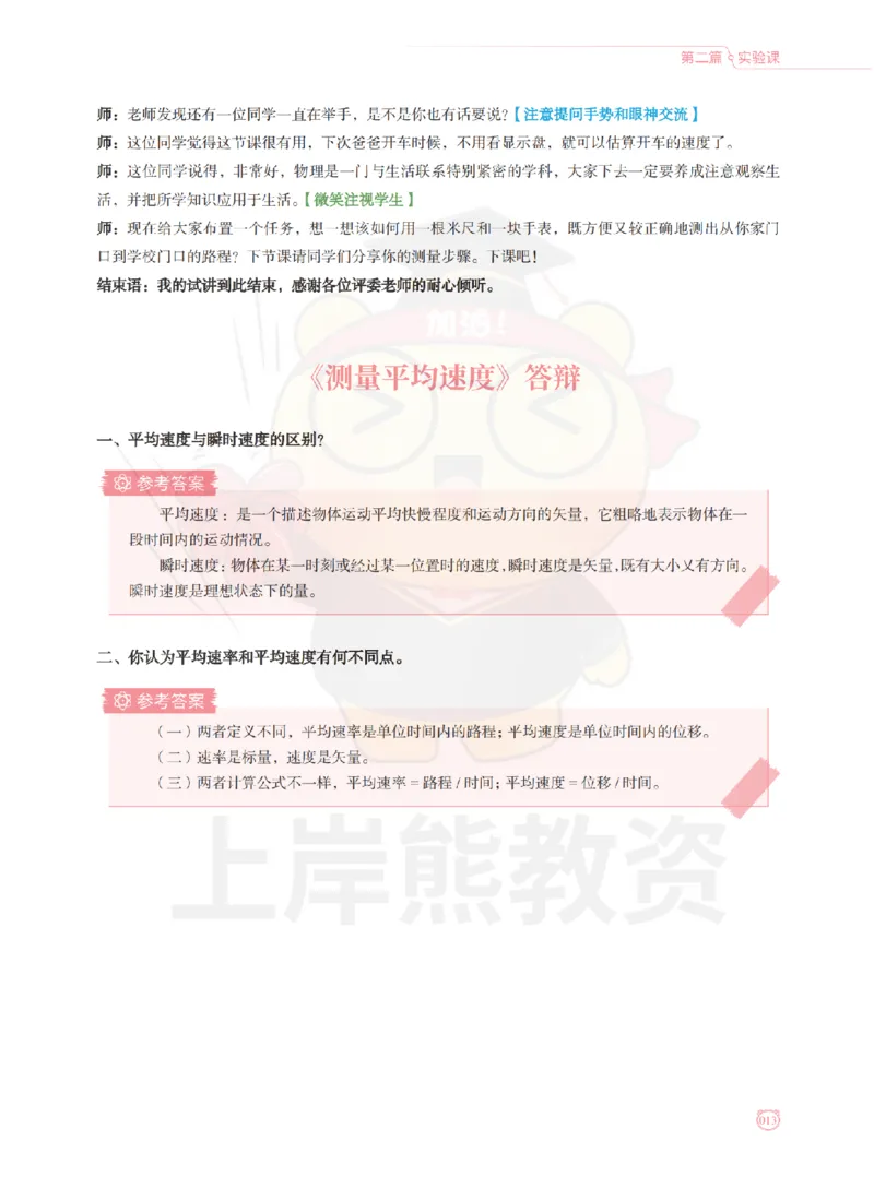 全国教师资格证考试用书&middot;初中物理面试学霸笔记（下册）_纯图版_初中物理教资面试_03初中物理逐字稿_1初中物理逐字稿（260篇）_1初中物理试讲稿250篇重点