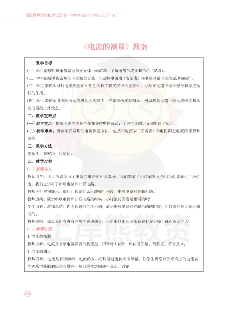全国教师资格证考试用书&middot;初中物理面试学霸笔记（下册）_纯图版_初中物理教资面试_03初中物理逐字稿_1初中物理逐字稿（260篇）_1初中物理试讲稿250篇重点