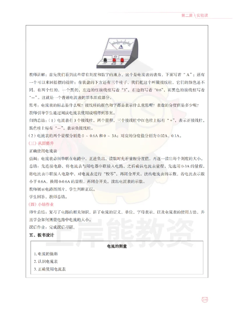 全国教师资格证考试用书&middot;初中物理面试学霸笔记（下册）_纯图版_初中物理教资面试_03初中物理逐字稿_1初中物理逐字稿（260篇）_1初中物理试讲稿250篇重点