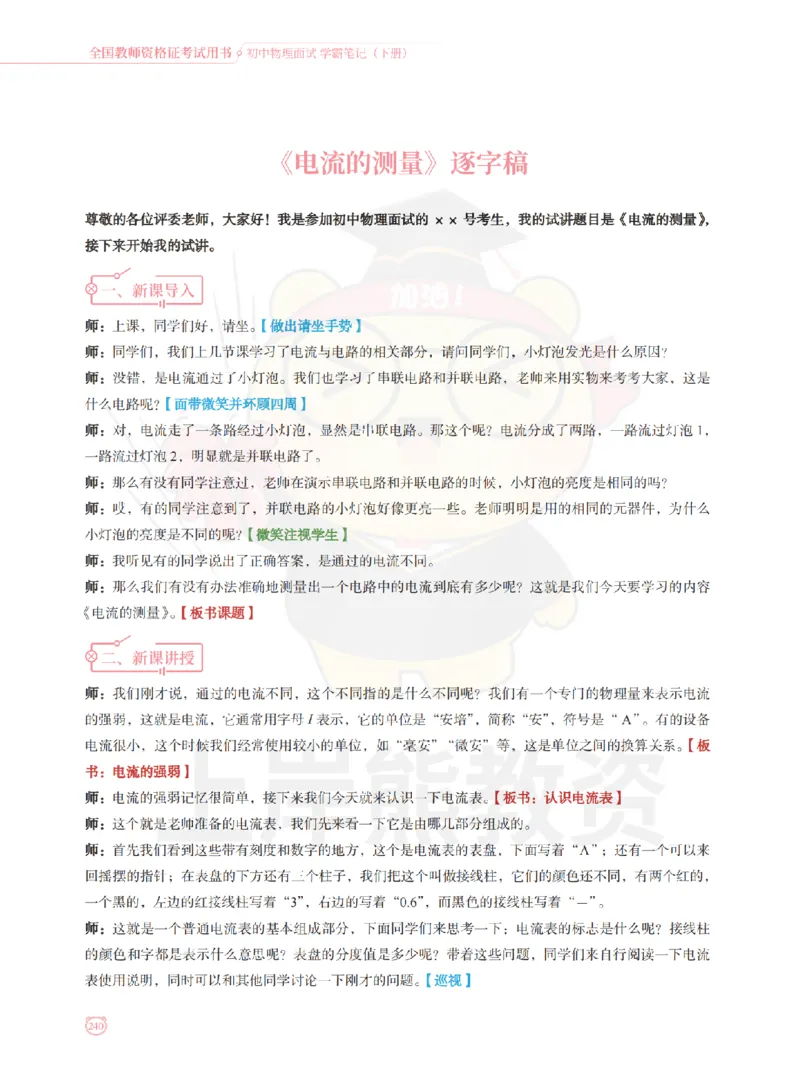全国教师资格证考试用书&middot;初中物理面试学霸笔记（下册）_纯图版_初中物理教资面试_03初中物理逐字稿_1初中物理逐字稿（260篇）_1初中物理试讲稿250篇重点