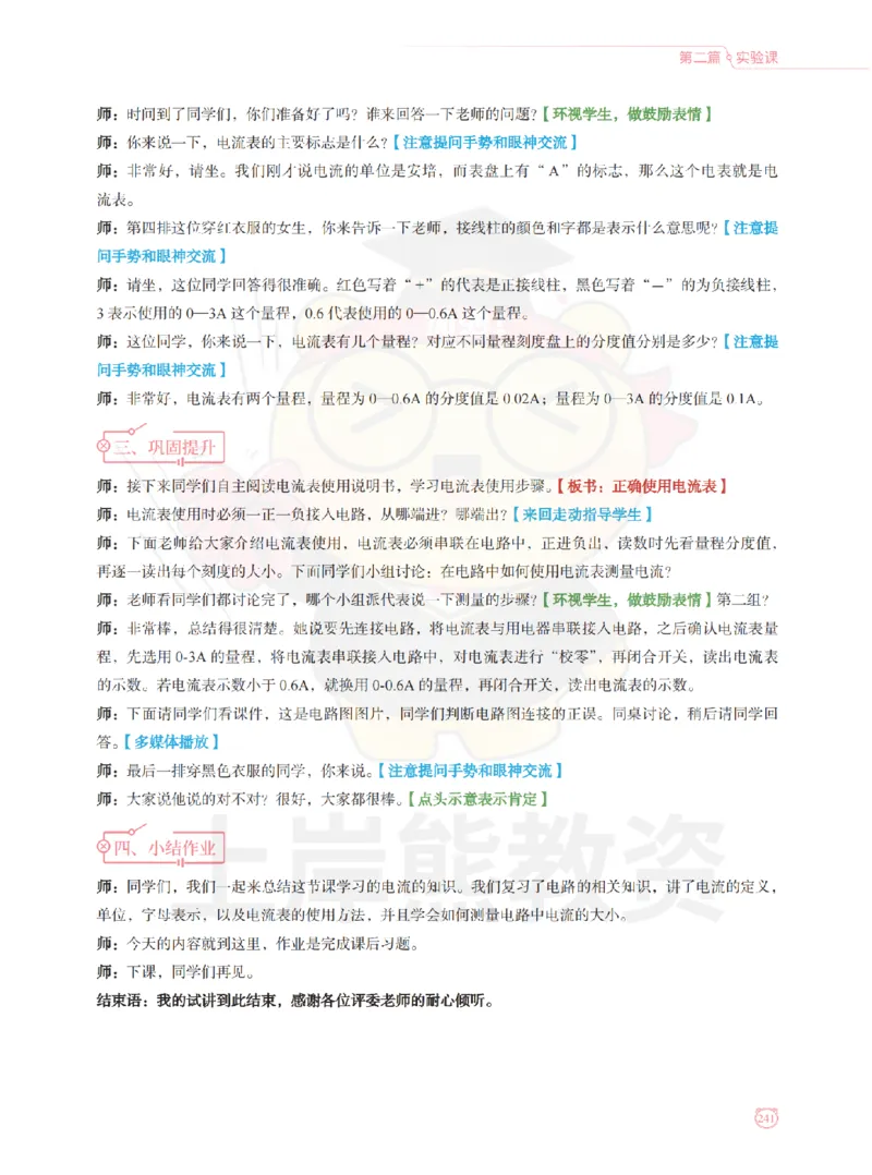 全国教师资格证考试用书&middot;初中物理面试学霸笔记（下册）_纯图版_初中物理教资面试_03初中物理逐字稿_1初中物理逐字稿（260篇）_1初中物理试讲稿250篇重点