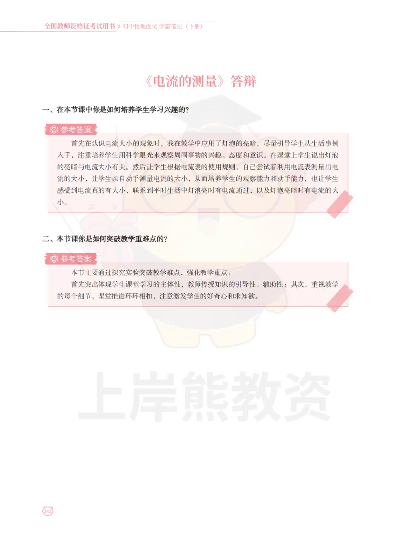 全国教师资格证考试用书&middot;初中物理面试学霸笔记（下册）_纯图版_初中物理教资面试_03初中物理逐字稿_1初中物理逐字稿（260篇）_1初中物理试讲稿250篇重点