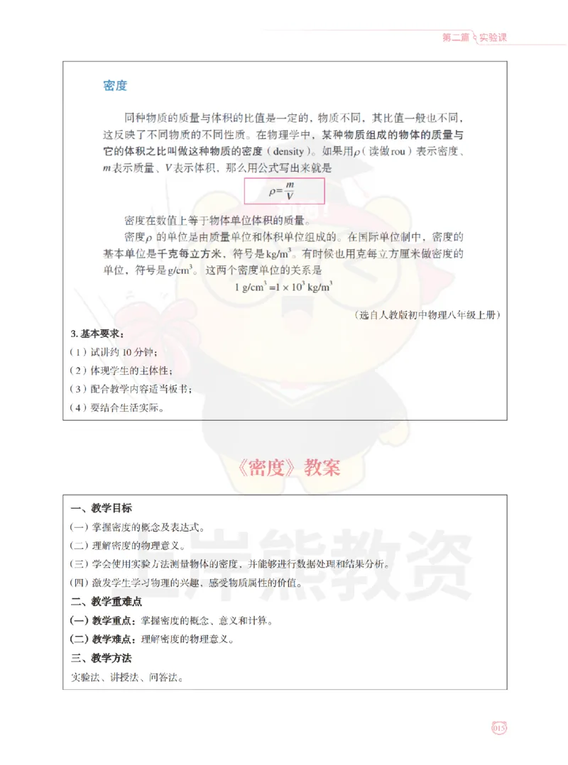 全国教师资格证考试用书&middot;初中物理面试学霸笔记（下册）_纯图版_初中物理教资面试_03初中物理逐字稿_1初中物理逐字稿（260篇）_1初中物理试讲稿250篇重点