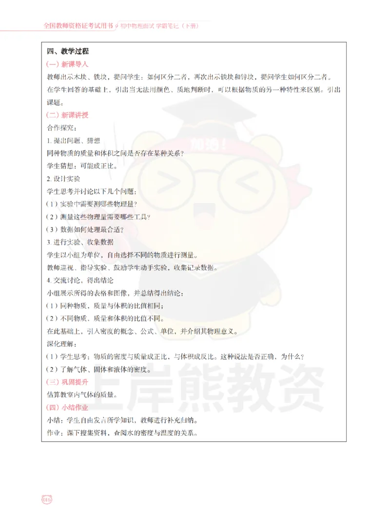 全国教师资格证考试用书&middot;初中物理面试学霸笔记（下册）_纯图版_初中物理教资面试_03初中物理逐字稿_1初中物理逐字稿（260篇）_1初中物理试讲稿250篇重点