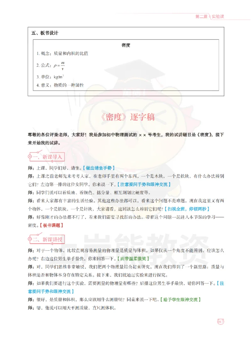 全国教师资格证考试用书&middot;初中物理面试学霸笔记（下册）_纯图版_初中物理教资面试_03初中物理逐字稿_1初中物理逐字稿（260篇）_1初中物理试讲稿250篇重点