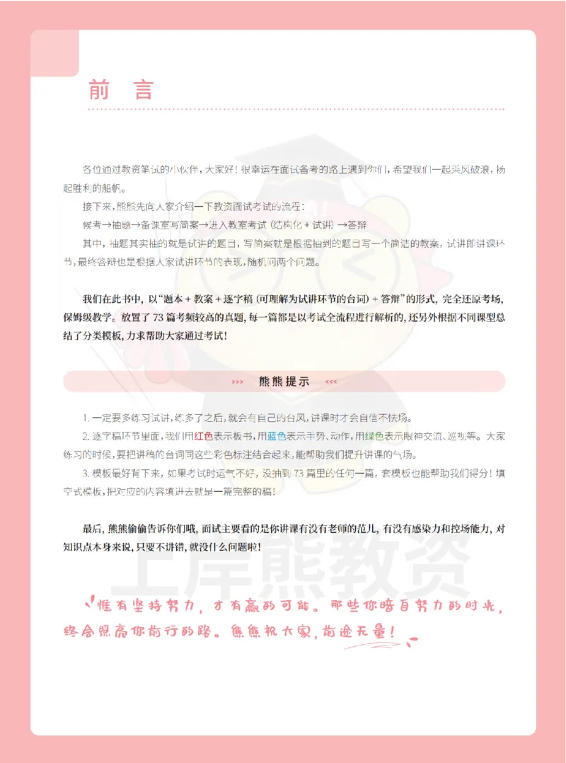 全国教师资格证考试用书&middot;初中物理面试学霸笔记（下册）_纯图版_初中物理教资面试_03初中物理逐字稿_1初中物理逐字稿（260篇）_1初中物理试讲稿250篇重点