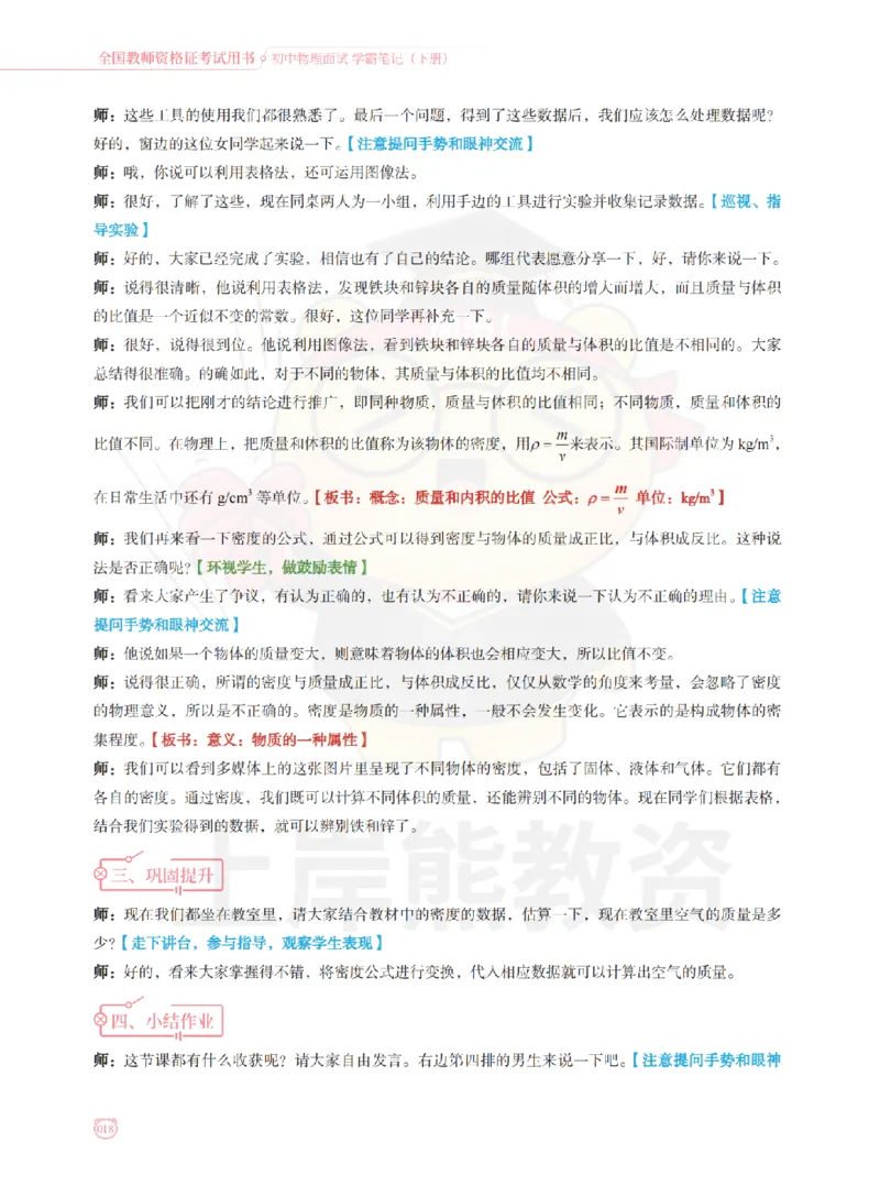 全国教师资格证考试用书&middot;初中物理面试学霸笔记（下册）_纯图版_初中物理教资面试_03初中物理逐字稿_1初中物理逐字稿（260篇）_1初中物理试讲稿250篇重点