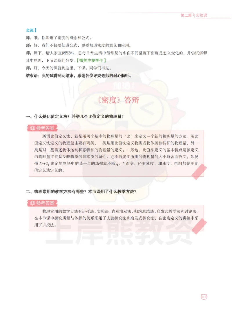 全国教师资格证考试用书&middot;初中物理面试学霸笔记（下册）_纯图版_初中物理教资面试_03初中物理逐字稿_1初中物理逐字稿（260篇）_1初中物理试讲稿250篇重点