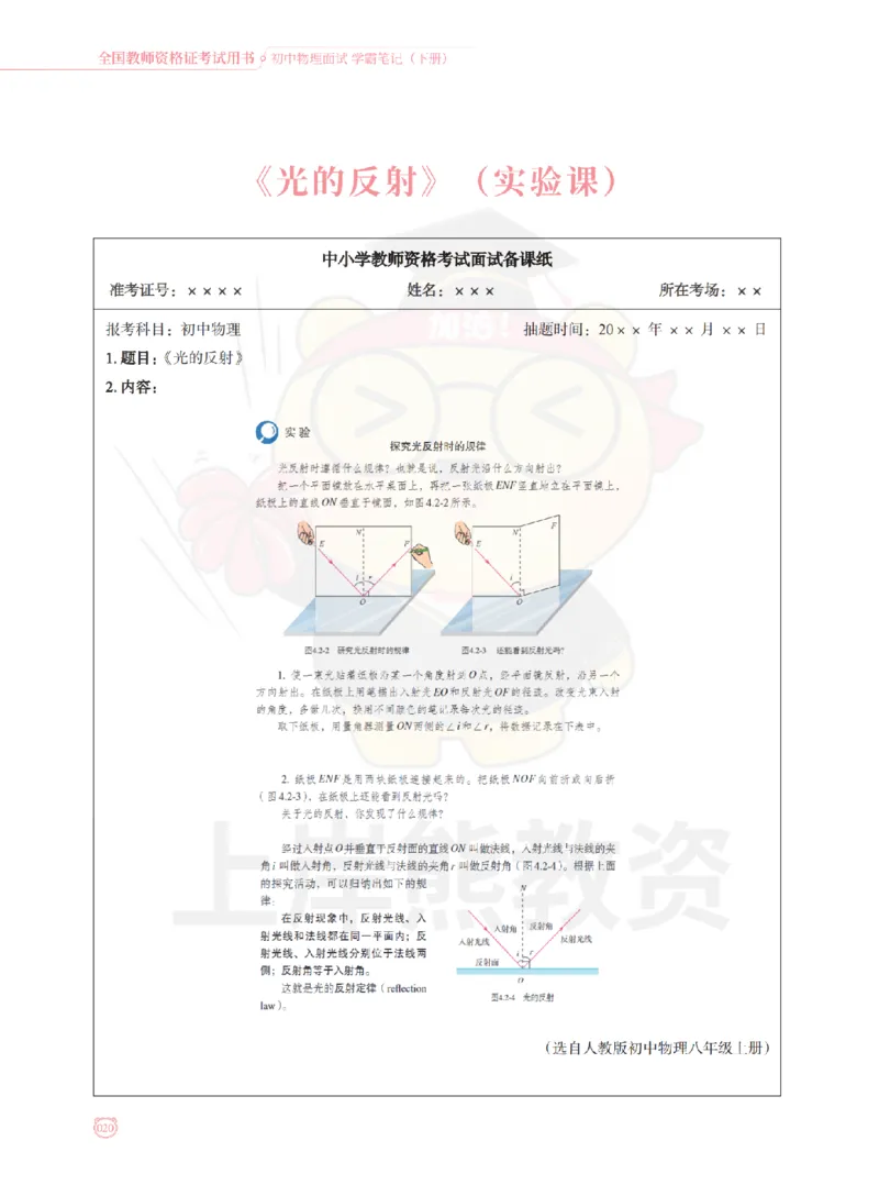 全国教师资格证考试用书&middot;初中物理面试学霸笔记（下册）_纯图版_初中物理教资面试_03初中物理逐字稿_1初中物理逐字稿（260篇）_1初中物理试讲稿250篇重点