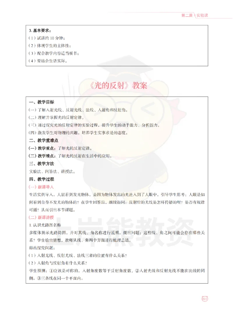 全国教师资格证考试用书&middot;初中物理面试学霸笔记（下册）_纯图版_初中物理教资面试_03初中物理逐字稿_1初中物理逐字稿（260篇）_1初中物理试讲稿250篇重点