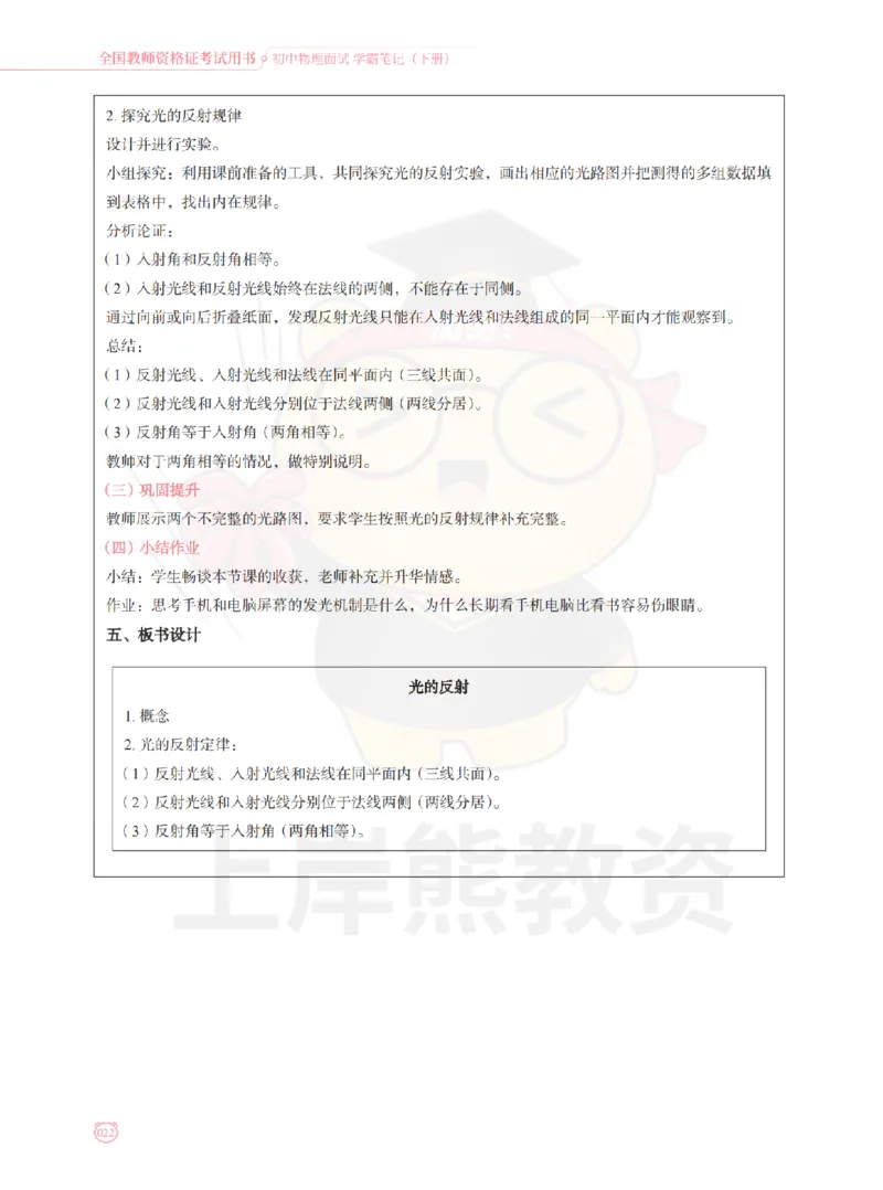 全国教师资格证考试用书&middot;初中物理面试学霸笔记（下册）_纯图版_初中物理教资面试_03初中物理逐字稿_1初中物理逐字稿（260篇）_1初中物理试讲稿250篇重点