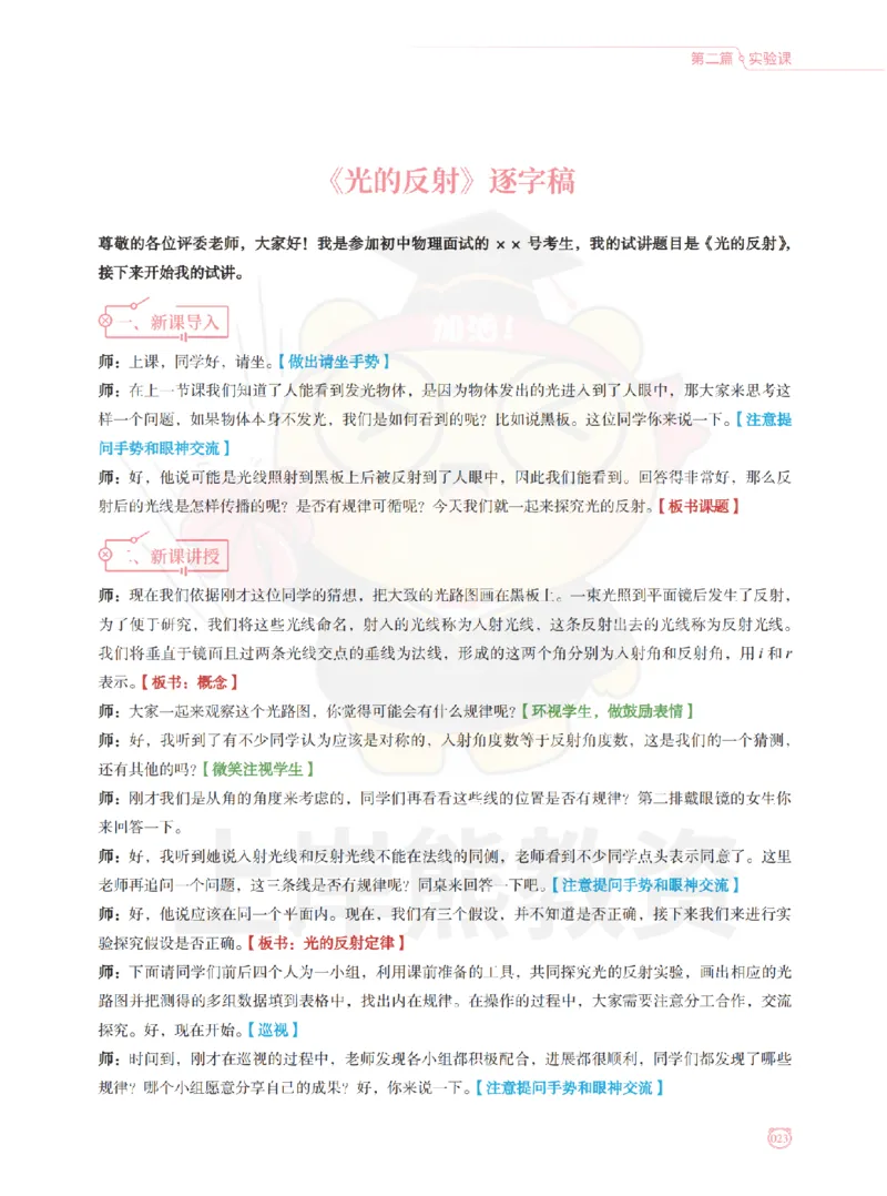 全国教师资格证考试用书&middot;初中物理面试学霸笔记（下册）_纯图版_初中物理教资面试_03初中物理逐字稿_1初中物理逐字稿（260篇）_1初中物理试讲稿250篇重点