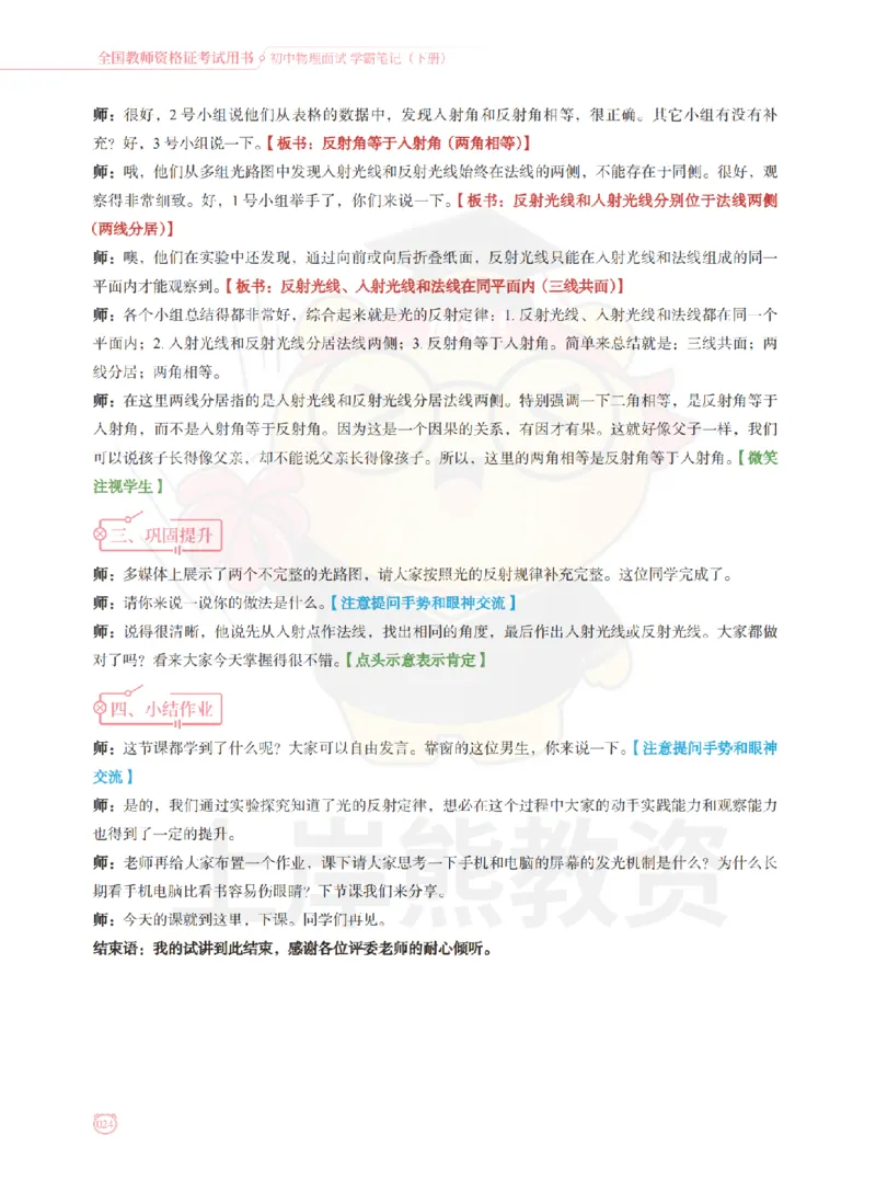 全国教师资格证考试用书&middot;初中物理面试学霸笔记（下册）_纯图版_初中物理教资面试_03初中物理逐字稿_1初中物理逐字稿（260篇）_1初中物理试讲稿250篇重点