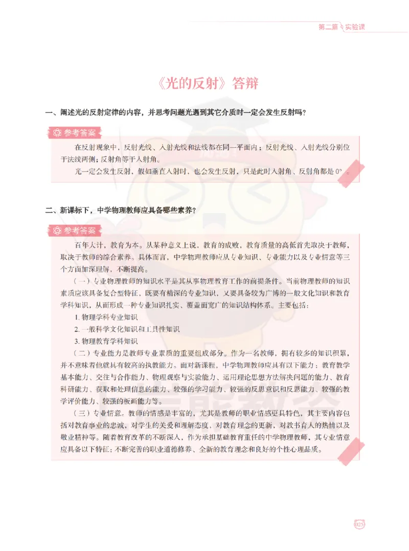 全国教师资格证考试用书&middot;初中物理面试学霸笔记（下册）_纯图版_初中物理教资面试_03初中物理逐字稿_1初中物理逐字稿（260篇）_1初中物理试讲稿250篇重点